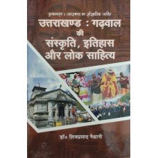 .Uttarakhand- Garhwal ki Sanskriti, Etihaas aur Lok Sahitya